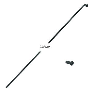 Спицы 248мм с ниппелями 1/2