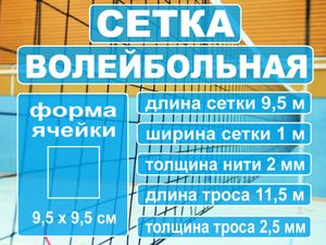 Сетка волейбольная 66663