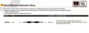 Фитинги и г/л Jagwire HBKB302 SPORT MINERAL HYDRAULIC HOSE KIT JAGWIRE ZJG21434