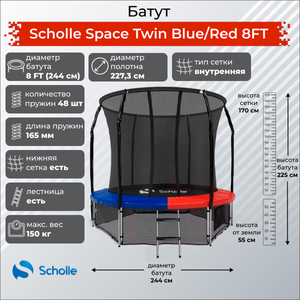 Scholle Батут Scholle Space Twin Blue/Red 8FT (2.44м) Space BR8FT