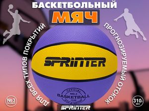 Баскетбольный мяч № 3 Ф+Ж 88000