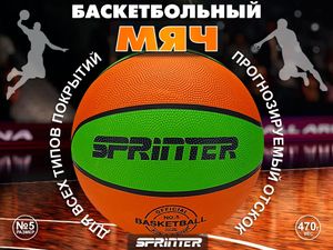 Баскетбольный мяч № 5 ОРН+З 88003