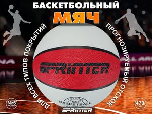 Баскетбольный мяч № 5 К+Б 88005
