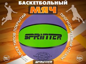 Баскетбольный мяч № 7 Ф+З 88007