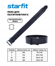Пояс для пауэрлифтинга Star fit SU-331 натуральная кожа, черный УТ-00016602