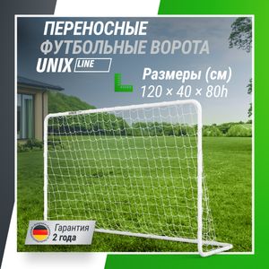 Ворота футбольные UNIX Line стальные 120x80 см переносные UNIX Line FGSL120_80PT