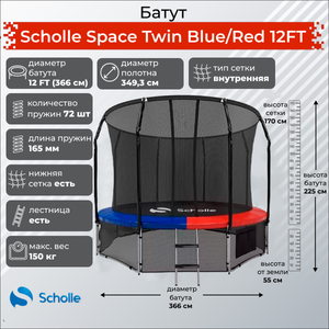 Scholle Батут Scholle Space Twin Blue/Red 12FT (3.66м) Space BR12FT