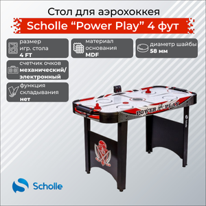 Scholle Стол для аэрохоккея SCHOLLE “POWER PLAY” 4 фут SUA-4824WM