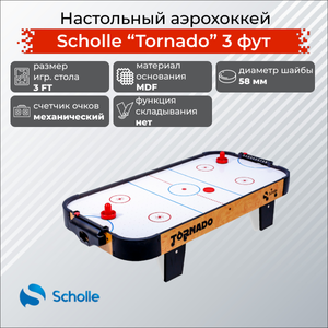 Scholle Настольный аэрохоккей SCHOLLE “TORNADO” 3 фут SUA-4020R