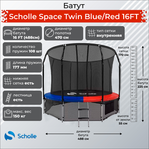 Батут Scholle Space Twin Blue/Red 16FT (4.88м) Scholle Space BR16FT