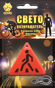 Брелок виниловый, световозвращающий 