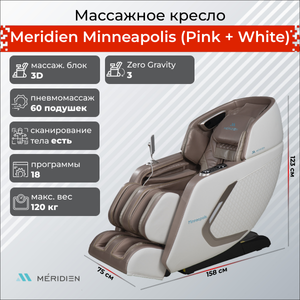 Массажное кресло Meridien Minneapolis (Pink + White) Meridien Minneapolis (Pink + White)
