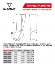 Защита голень-стопа Insane CUPRUM, полиэстер/спандекс, белый р.XS УТ-00020347