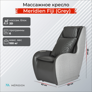 Meridien Массажное кресло Meridien Fiji (Grey) Fiji (Grey)