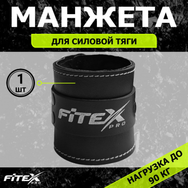 Манжета Люкс на голень для тяги Fitex Pro М07 14848BZ 