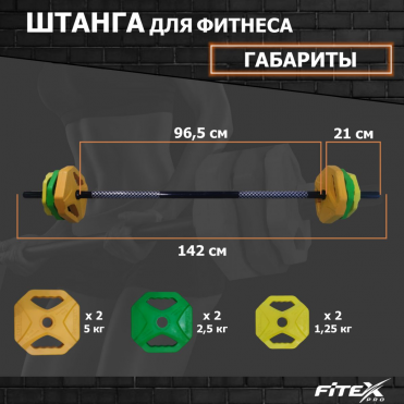 Штанга для аэробики Fitex Pro BODY PAMP 20кг FTX-3016B 