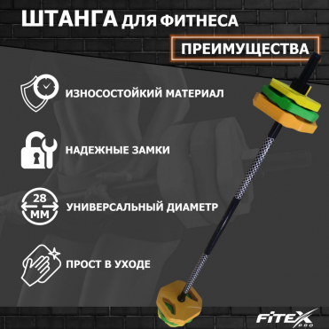 Штанга для аэробики Fitex Pro BODY PAMP 20кг FTX-3016B 