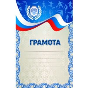 Грамота 