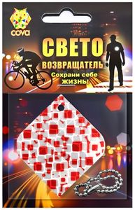 Брелок световозвращающий 
