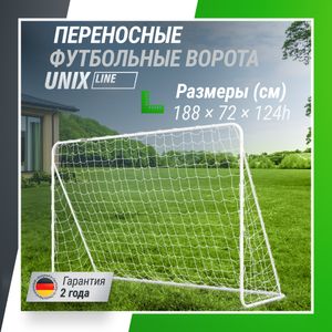 Ворота футбольные UNIX Line стальные 188x124 см переносные UNIX Line FGSL188_124PT