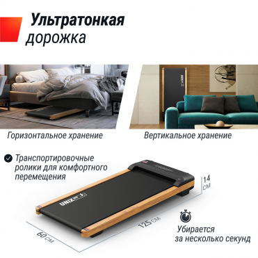 Беговая дорожка UNIX Fit Wood Way 3.0 UNIX Fit™ TDWDW30