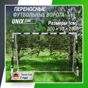 Ворота футбольные переносные UNIX Line стальные 300x200 см UNIX Line FGSL300_200PT