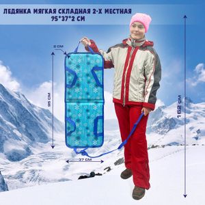 Ледянка мягкая складная 2-х местная  95*37*2см. (снежинки) Россия Ледянка мягкая 