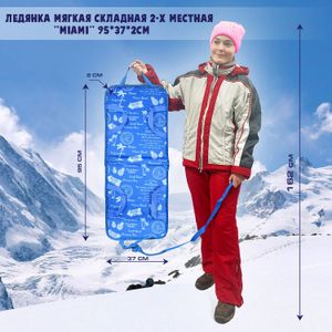 Ледянка мягкая складная 2-х местная Синяя 95*37*2см. Россия Ледянка мягкая 