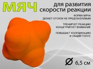 Мяч для развития реакции: LTQ-67  (оранжевый) 00266