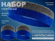 Набор для теннисиста  (серый-синий) 00402