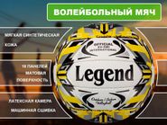 Волейбольный мяч #00901 00901