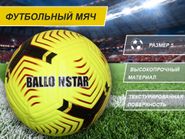 Футбольный мяч размер 5 GETSPORT 00913