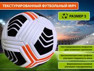 Игровой футбольный мяч размер 5 FT-112Y-ОЧ GETSPORT 01136