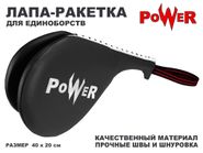 Лапа-хлопушка чёрная ZTT-025-PW-Ч 01303