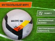 Футбольный мяч размер 5 GETSPORT 01340