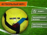 Футбольный мяч размер 5 GETSPORT 01342
