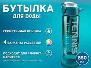 Бутылка для воды 850 мл YY-278 01551