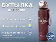 Бутылка для воды 1000 мл YY-432 01560