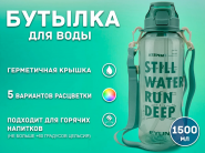 Бутылка для воды 1500 мл YY-7007 01562