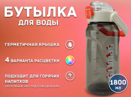 Бутылка для воды 1800 мл YY-436 01566