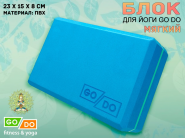 Кирпичик для йоги мягкий, утяжелённый GO DO  (голубой) 01825