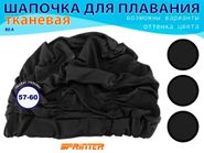 Шапочки для плавания обьёмная BZ-A-2  (чёрный)