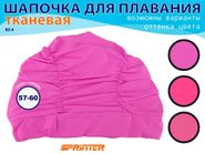 Шапочки для плавания обьёмная BZ-A-2  (фуксия) 06111