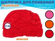 Шапочки для плавания обьёмная BZ-A-2  (красный) 06111