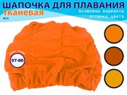 Шапочки для плавания обьёмная BZ-A-2  (оранжевый) 06111
