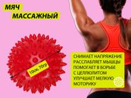 Мяч массажный. Диаметр 10 см. Вес 70 г.  (красный) 07100