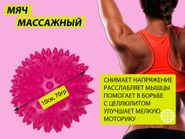 Мяч массажный. Диаметр 10 см. Вес 70 г.  (розовый) 07100