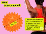 Мяч массажный. Диаметр 10 см. Вес 70 г.  (оранжевый) 07100