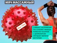 Мяч массажный. Диаметр 18 см. Вес 150 г  (красный) 07101