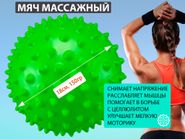 Мяч массажный. Диаметр 18 см. Вес 150 г  (зелёный) 07101